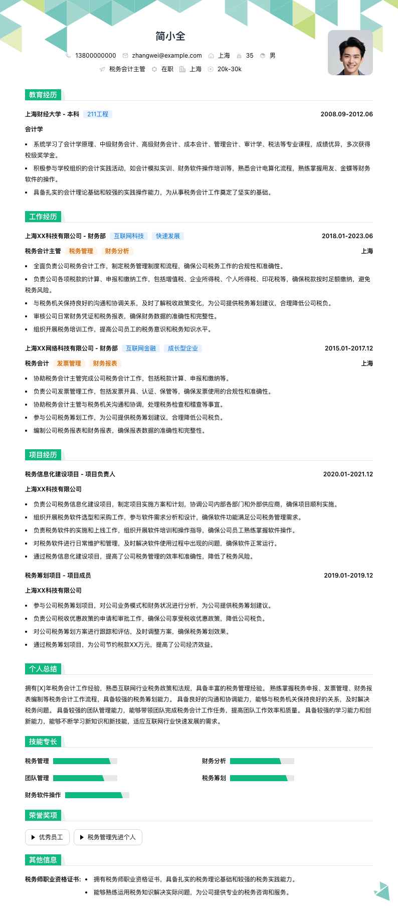 税务会计主管简历模板