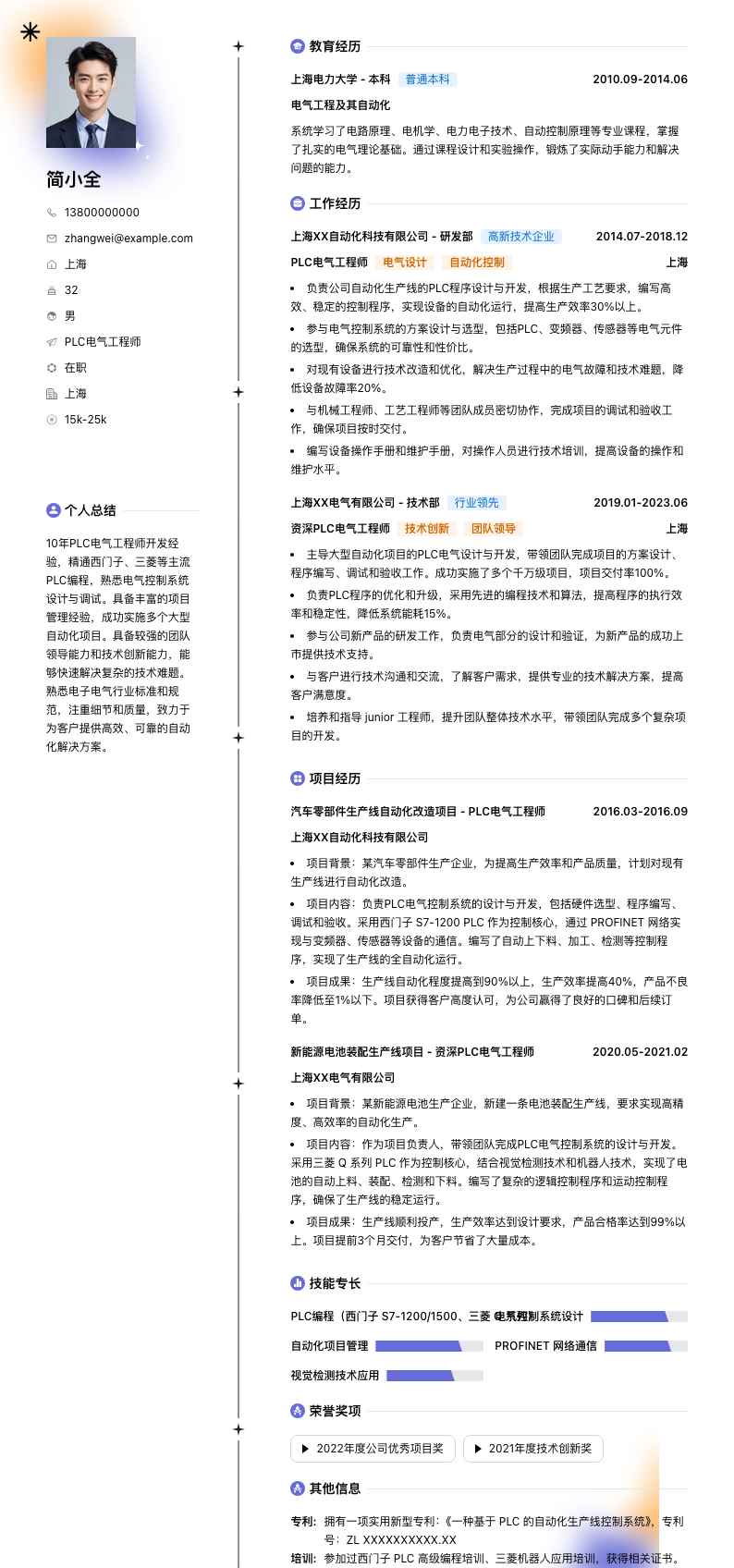 plc电气工程师简历模板