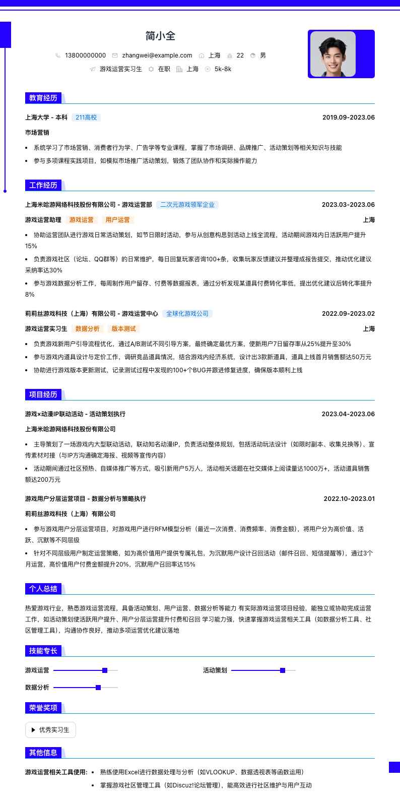 游戏运营实习生简历模板