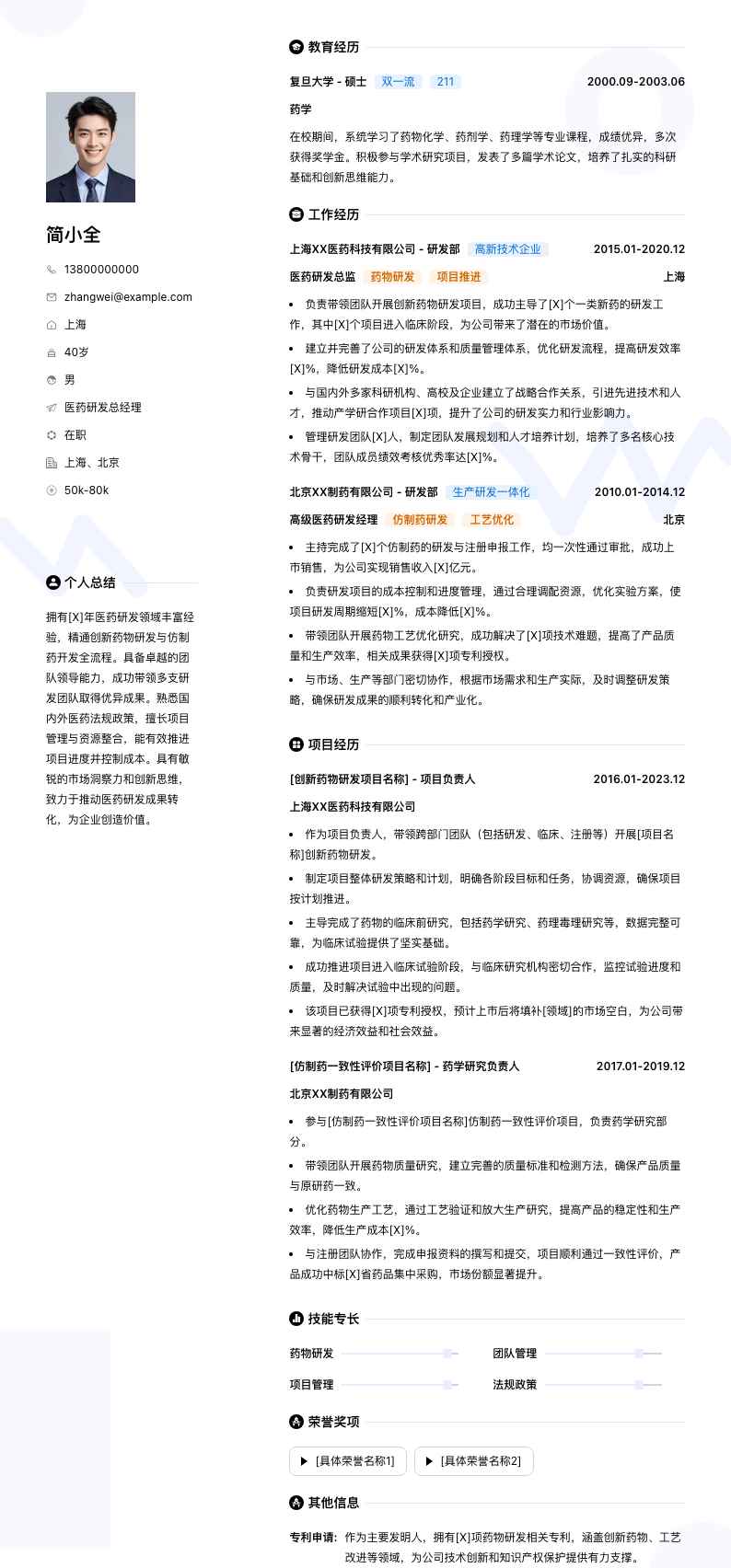 医药研发总经理简历模板