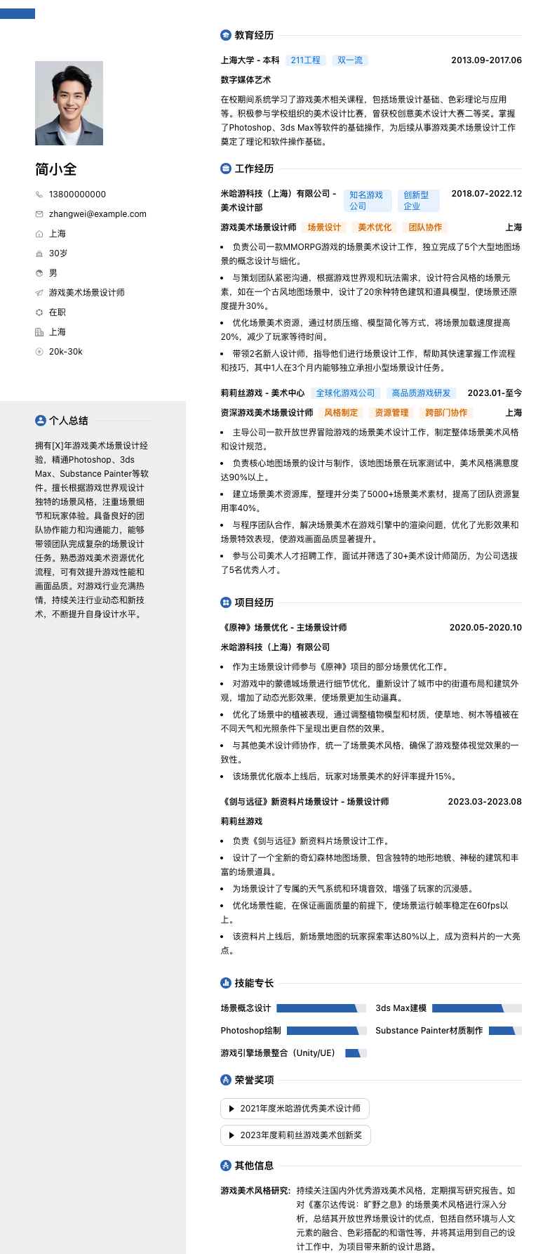 游戏美术场景设计师简历模板