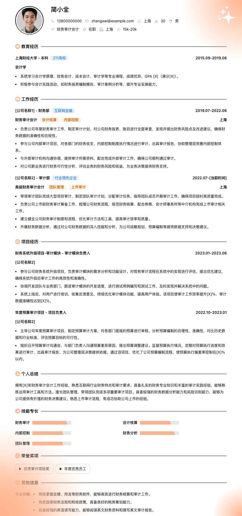 财务审计会计简历模板