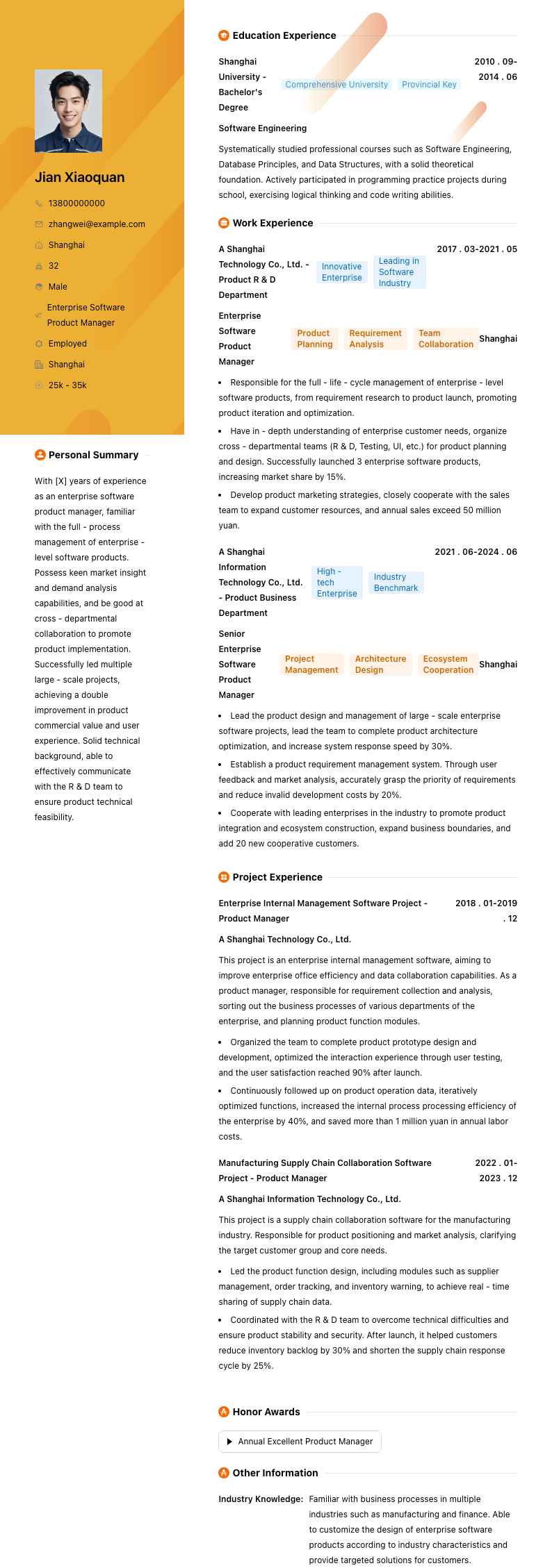 企业软件产品经理简历模板