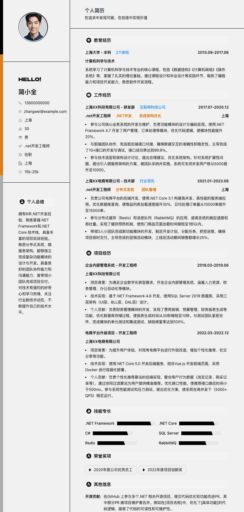 .net开发工程师简历模板