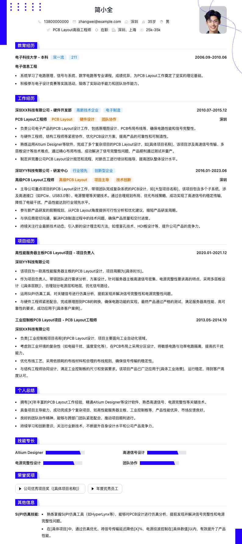 PCB Layout高级工程师简历模板