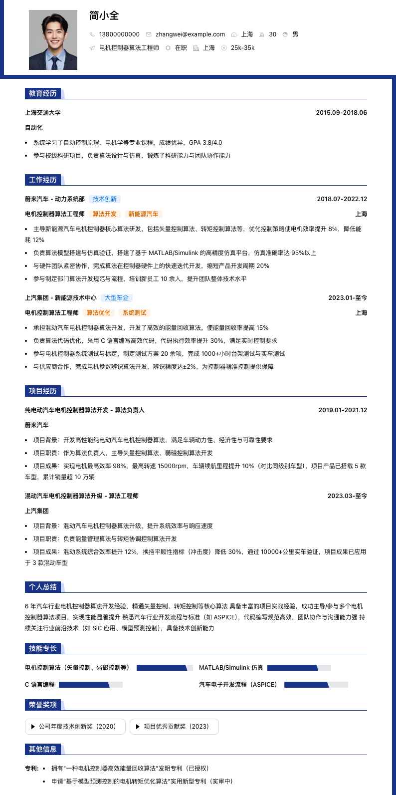 电机控制器算法工程师简历模板