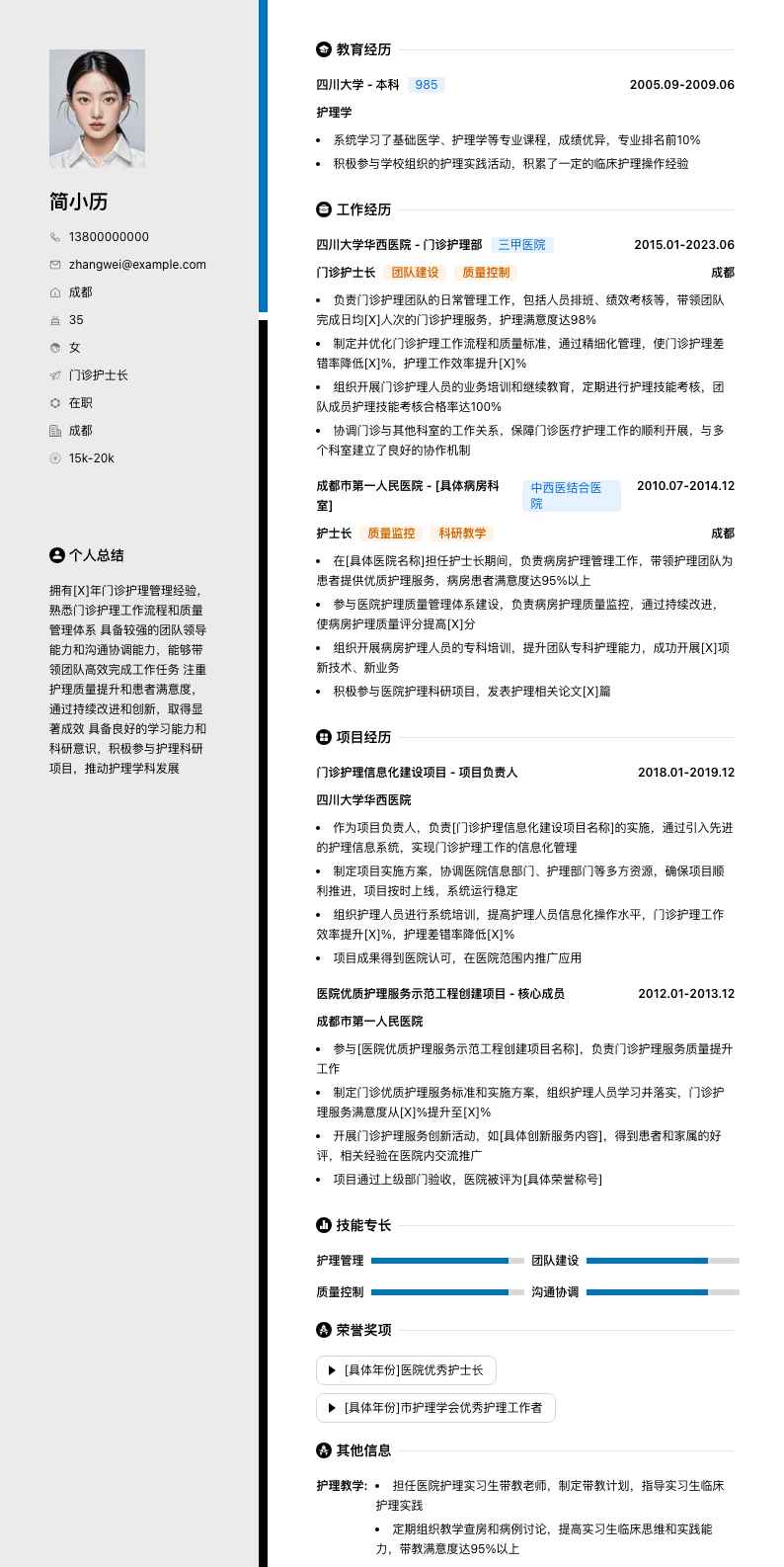 门诊护士长简历模板