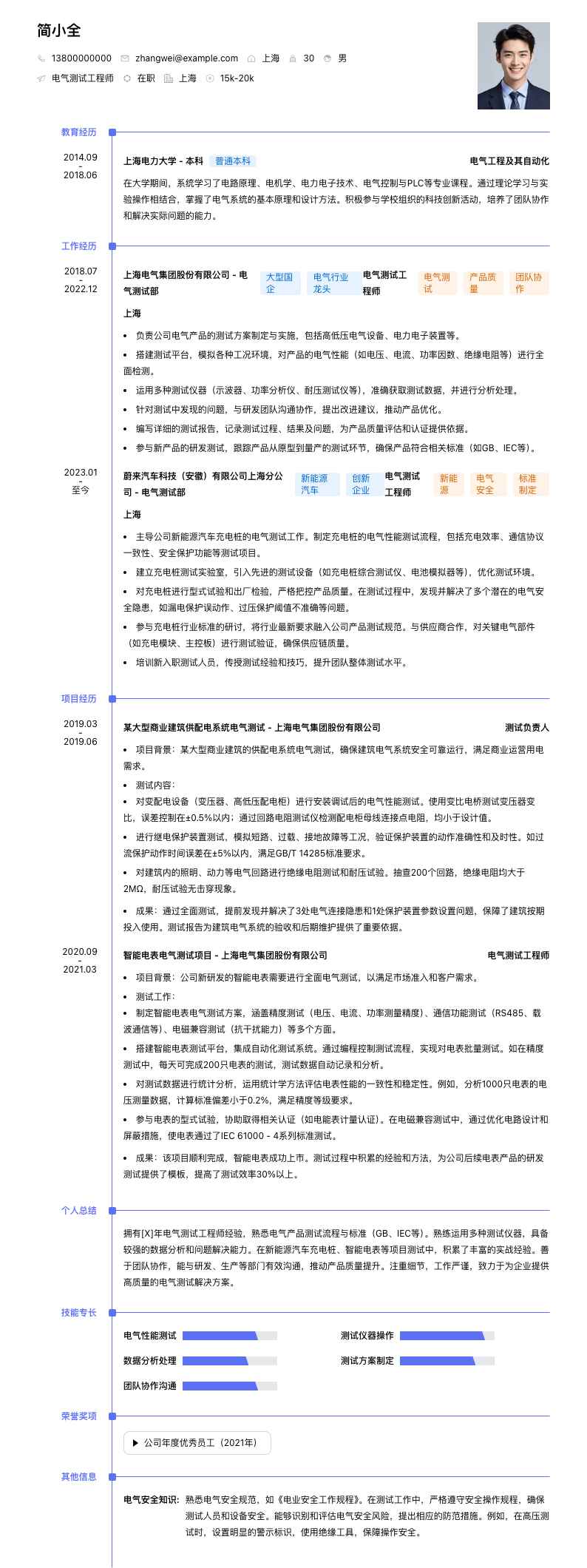 电气测试工程师简历模板