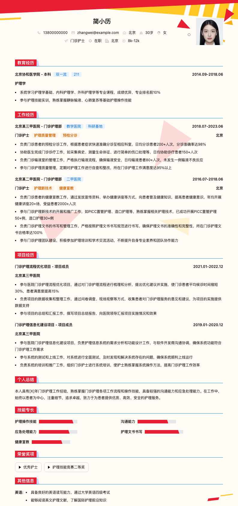 门诊护士简历模板