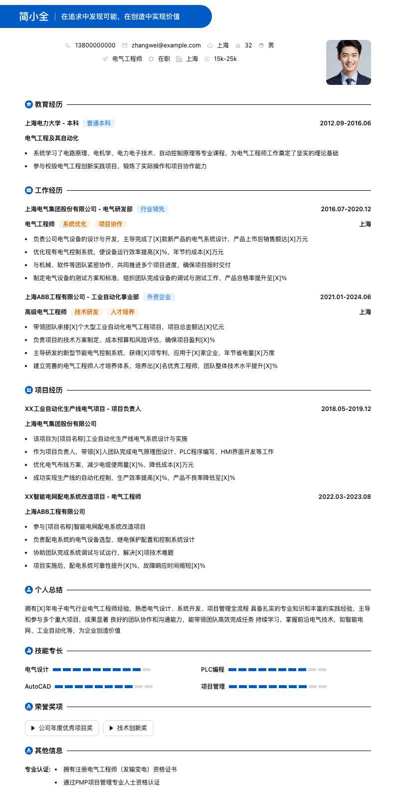 电气工程师简历模板