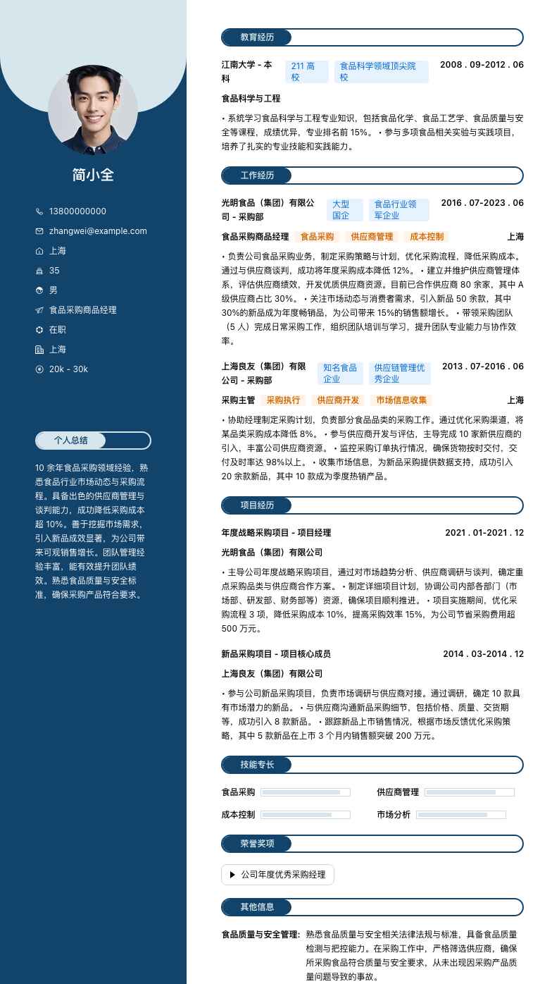 食品采购商品经理简历模板