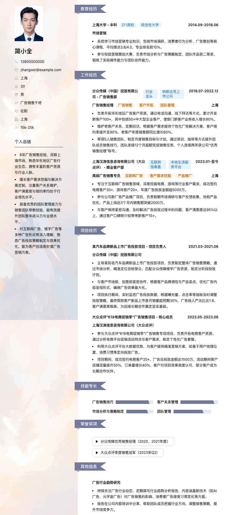 广告销售干将简历模板