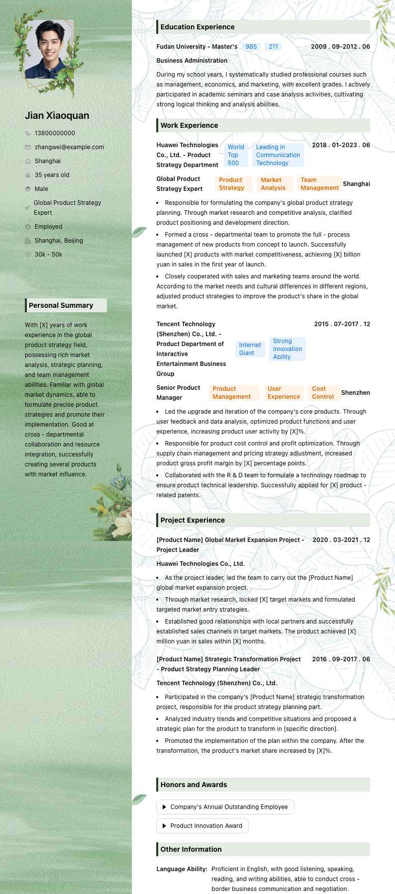 全球产品战略专家简历模板