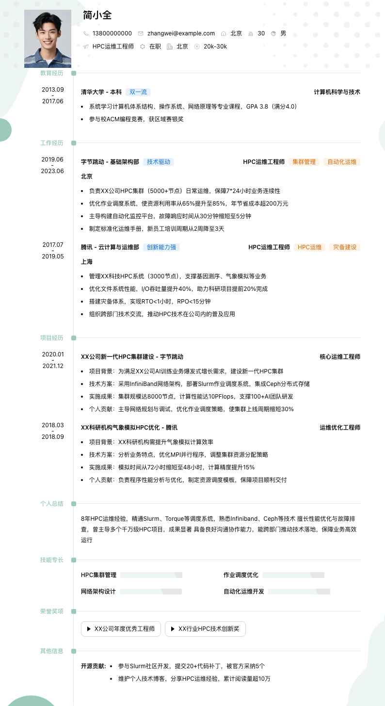 hpc运维工程师简历模板