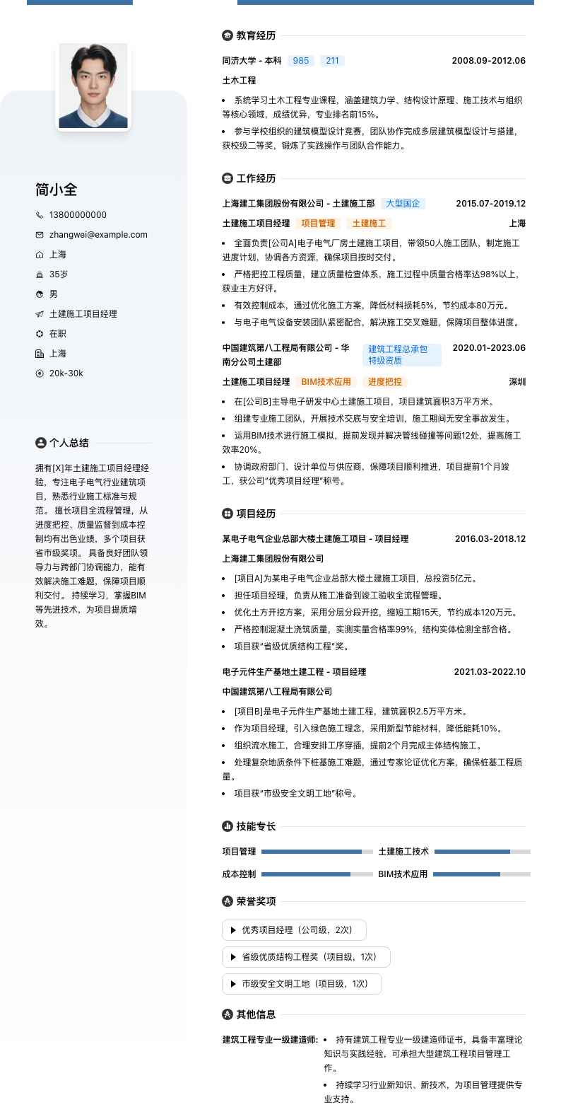 土建施工项目经理简历模板