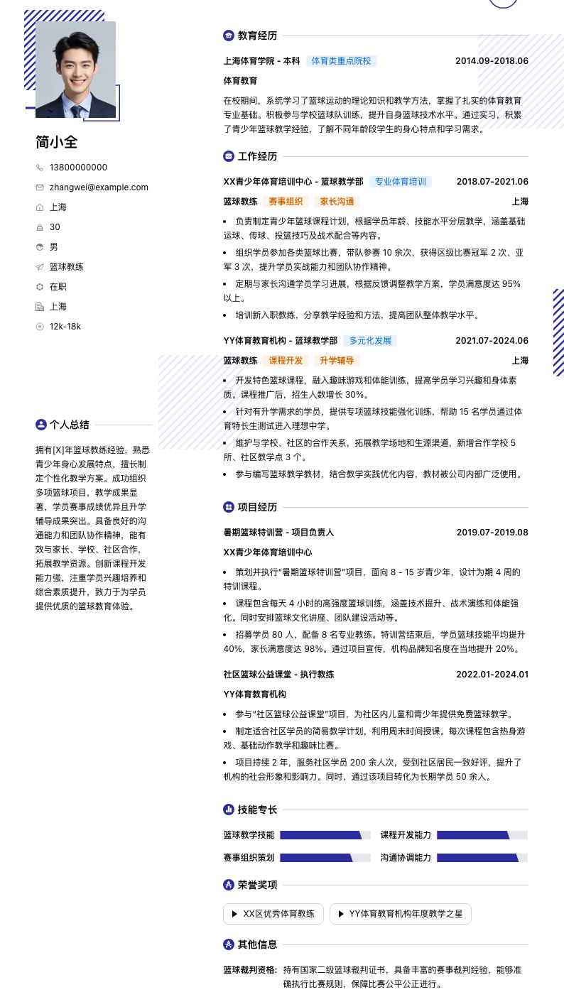 篮球教练简历模板