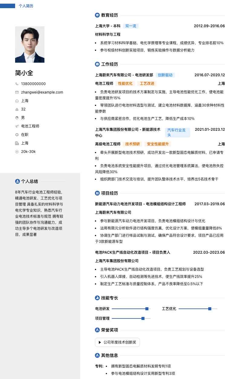 电池工程师简历模板