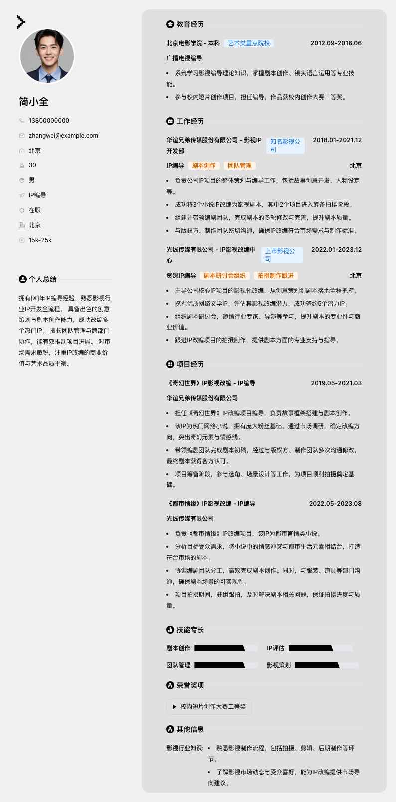 ip编导简历模板