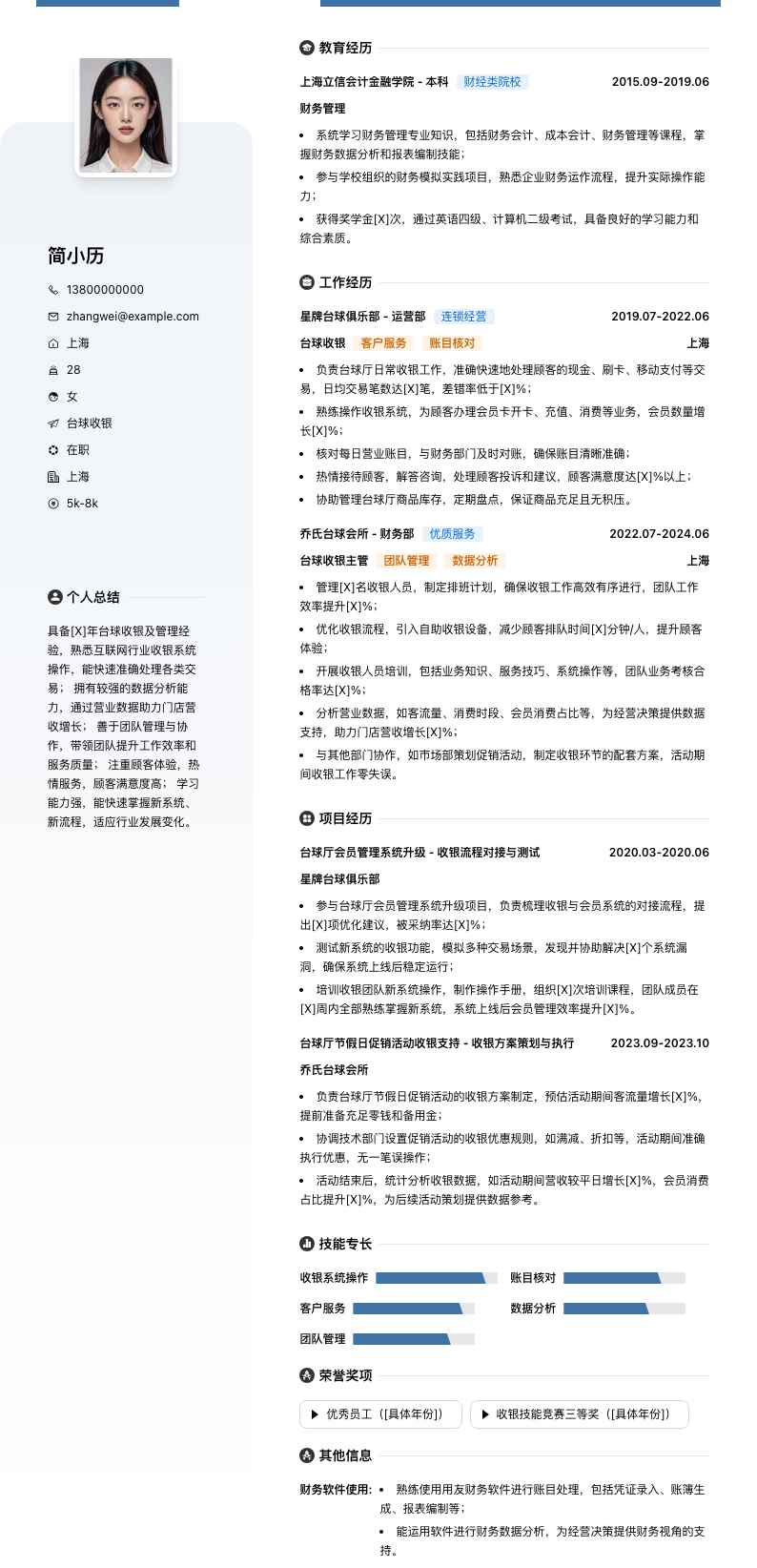 台球收银简历模板