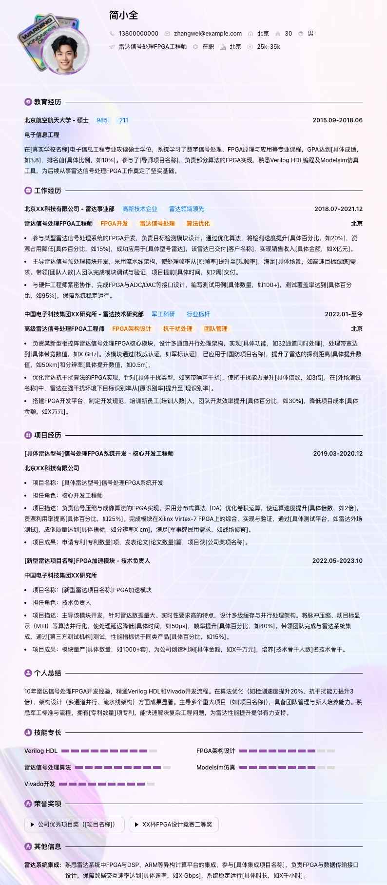 雷达信号处理FPGA工程师简历模板