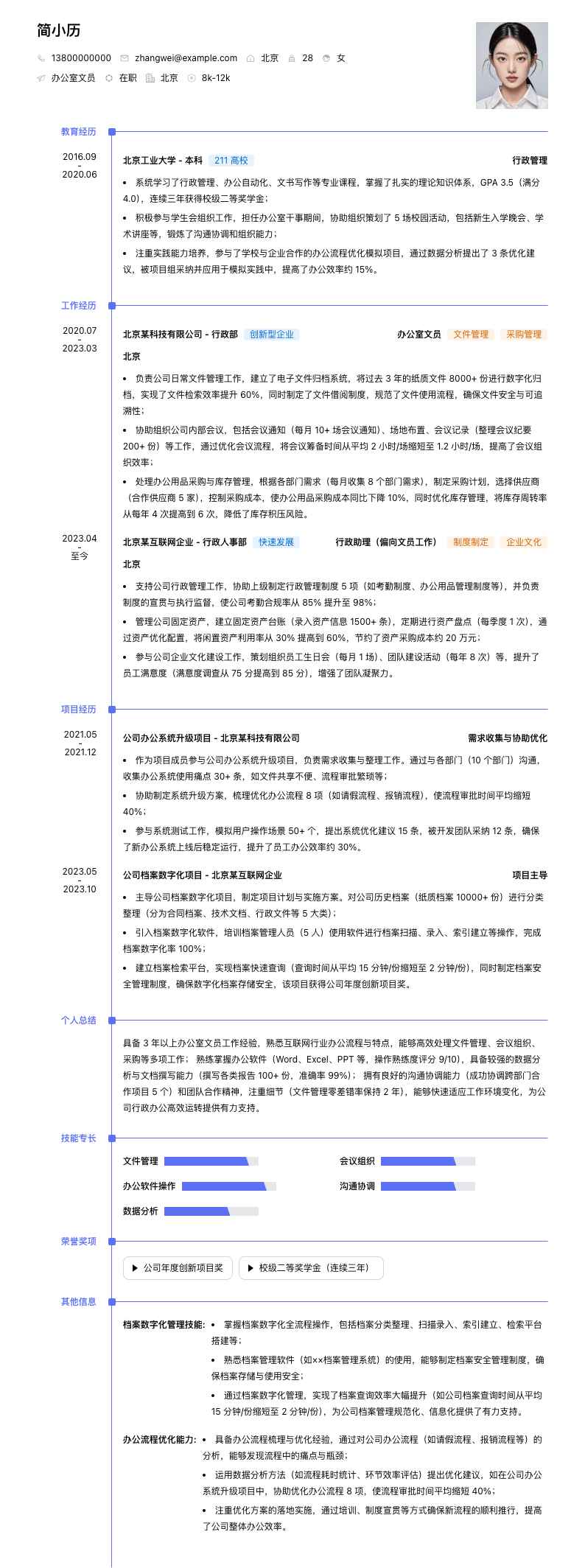 办公室文员简历模板