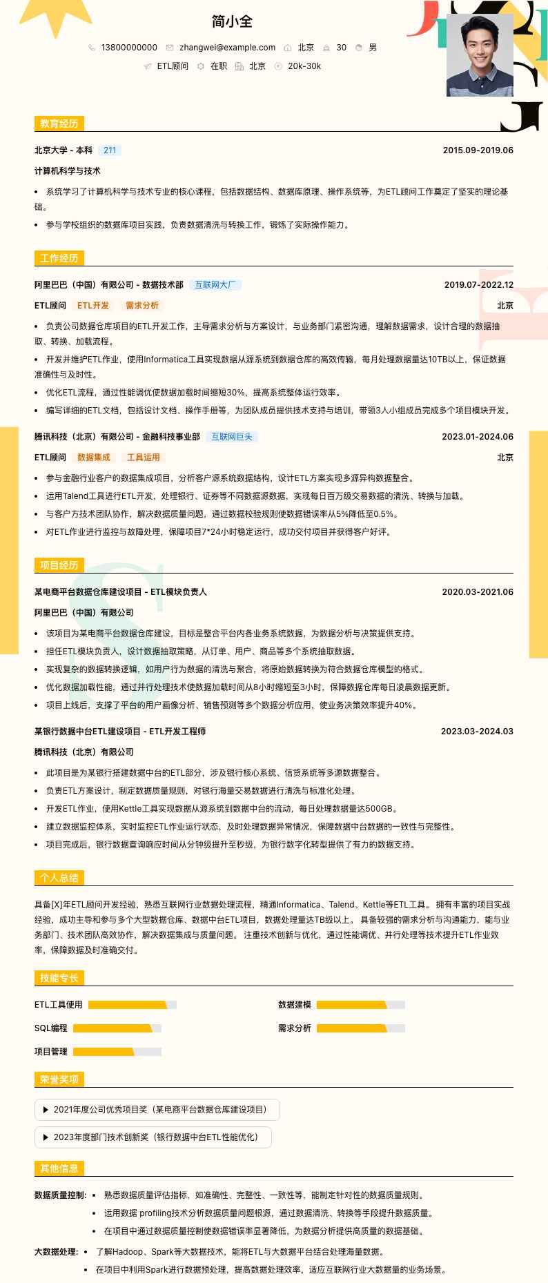 etl顾问简历模板