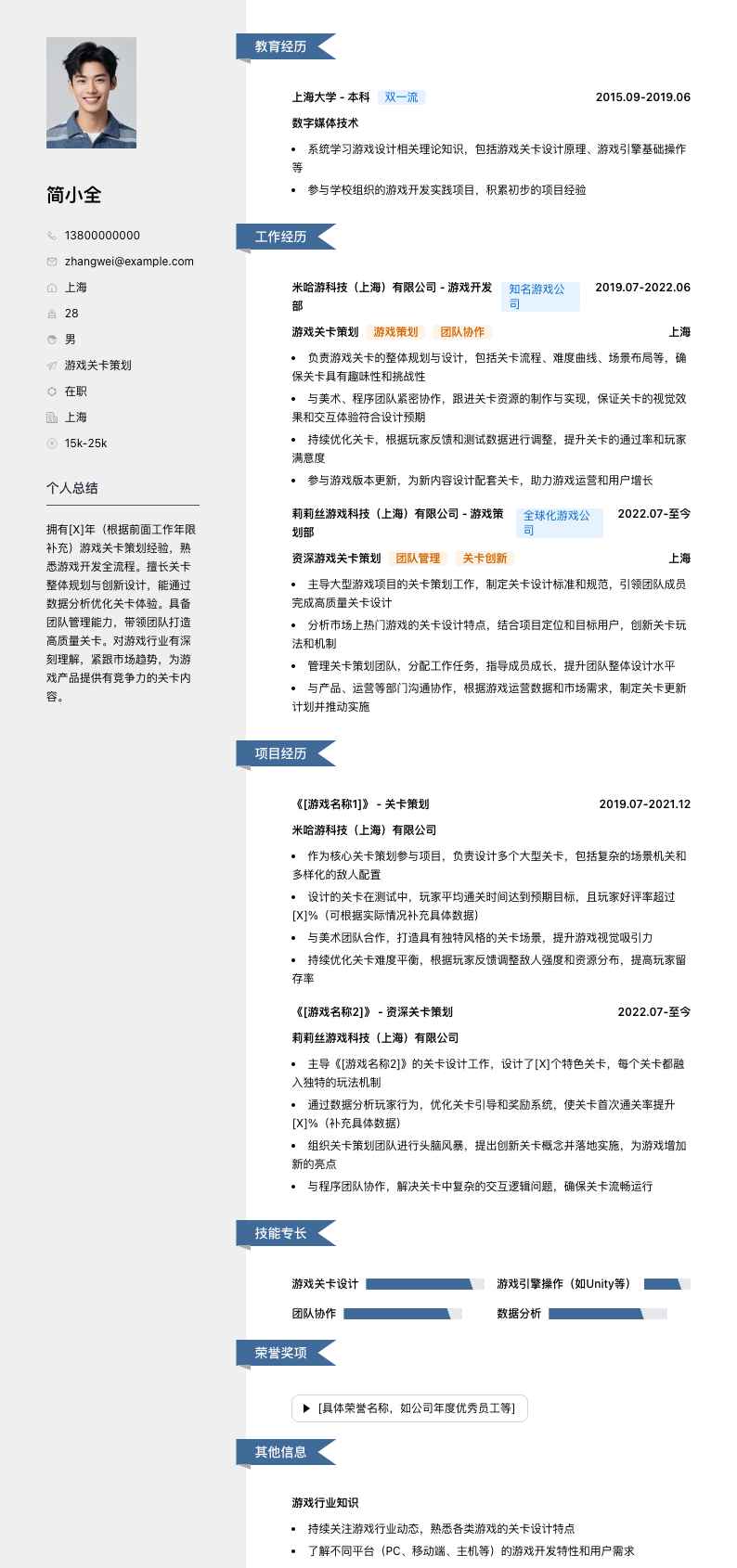 游戏关卡策划简历模板
