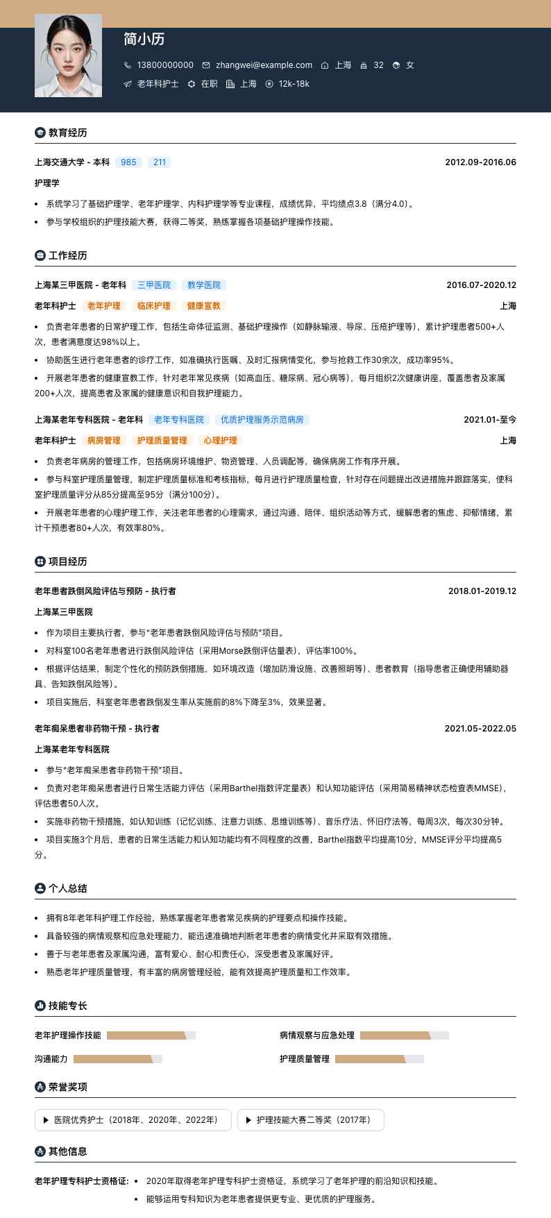 老年科护士简历模板