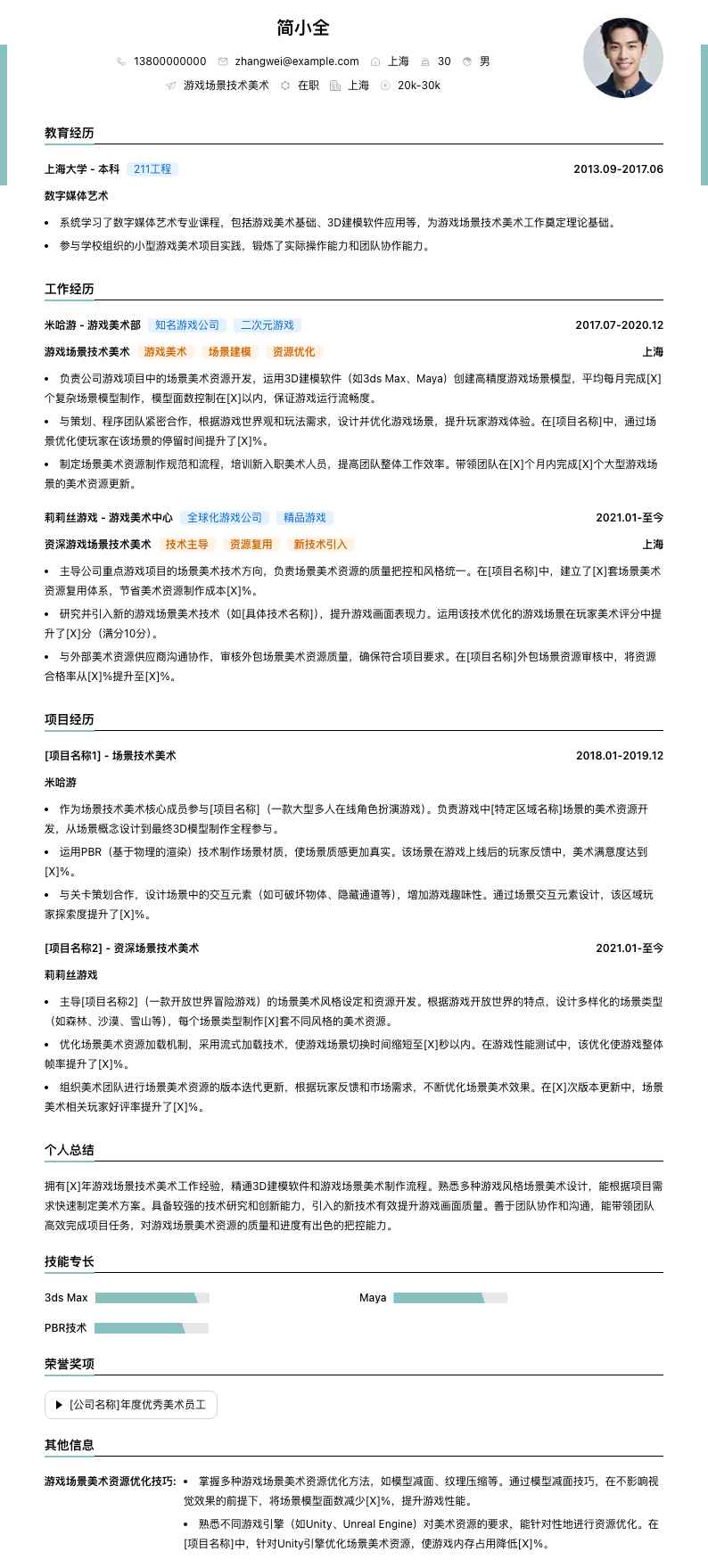 游戏场景技术美术简历模板