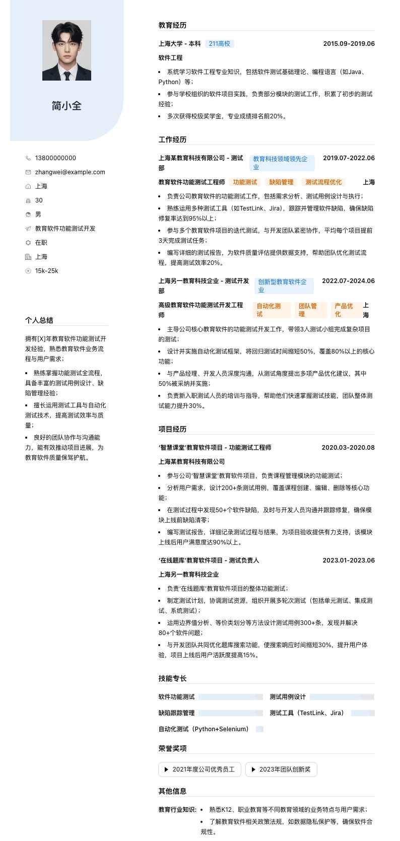 教育软件功能测试简历模板