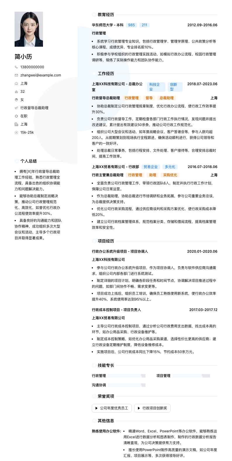 行政督导总裁助理简历模板