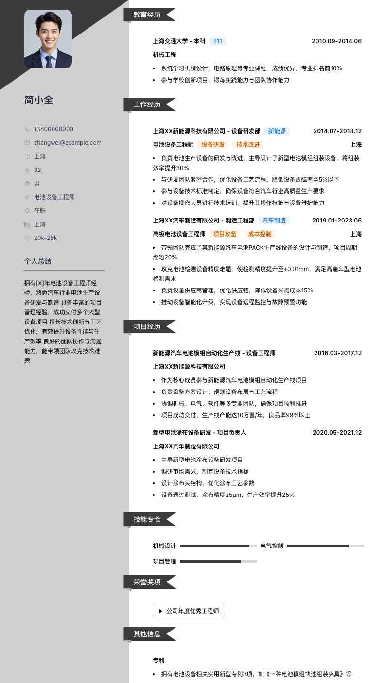 电池设备工程师简历模板