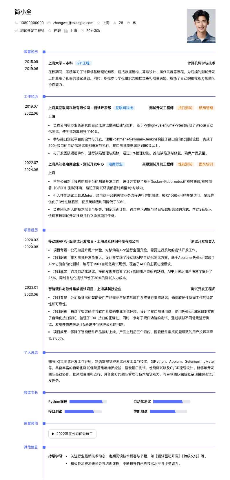 测试开发简历模板