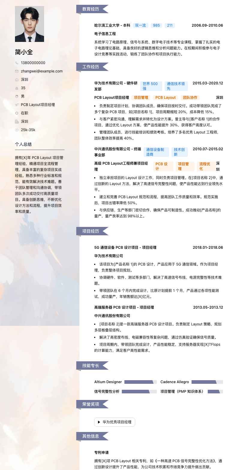 PCB Layout项目经理简历模板