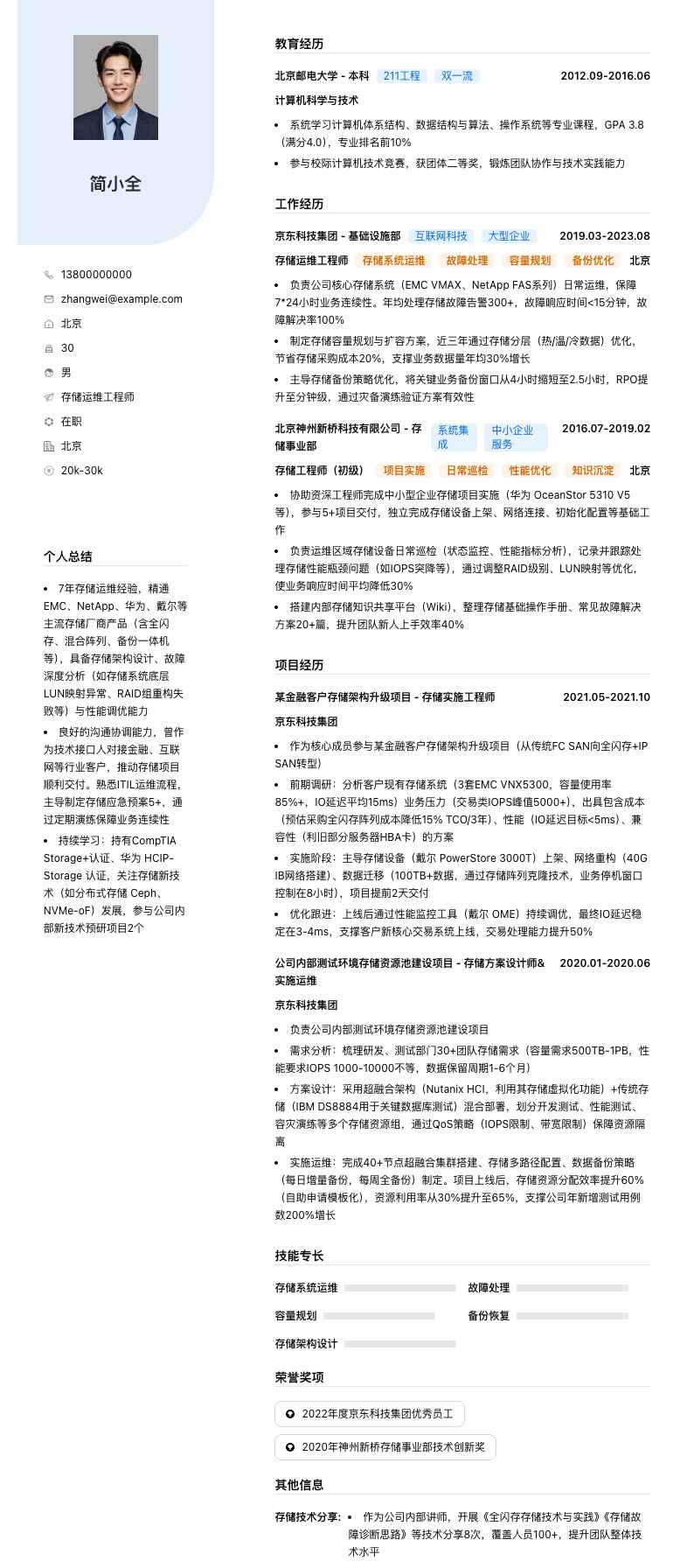 存储运维工程师简历模板