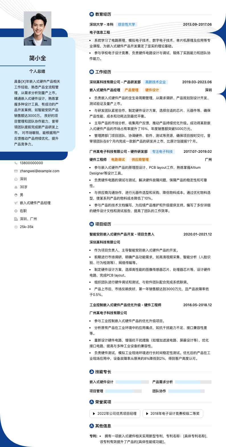 嵌入式硬件产品经理简历模板