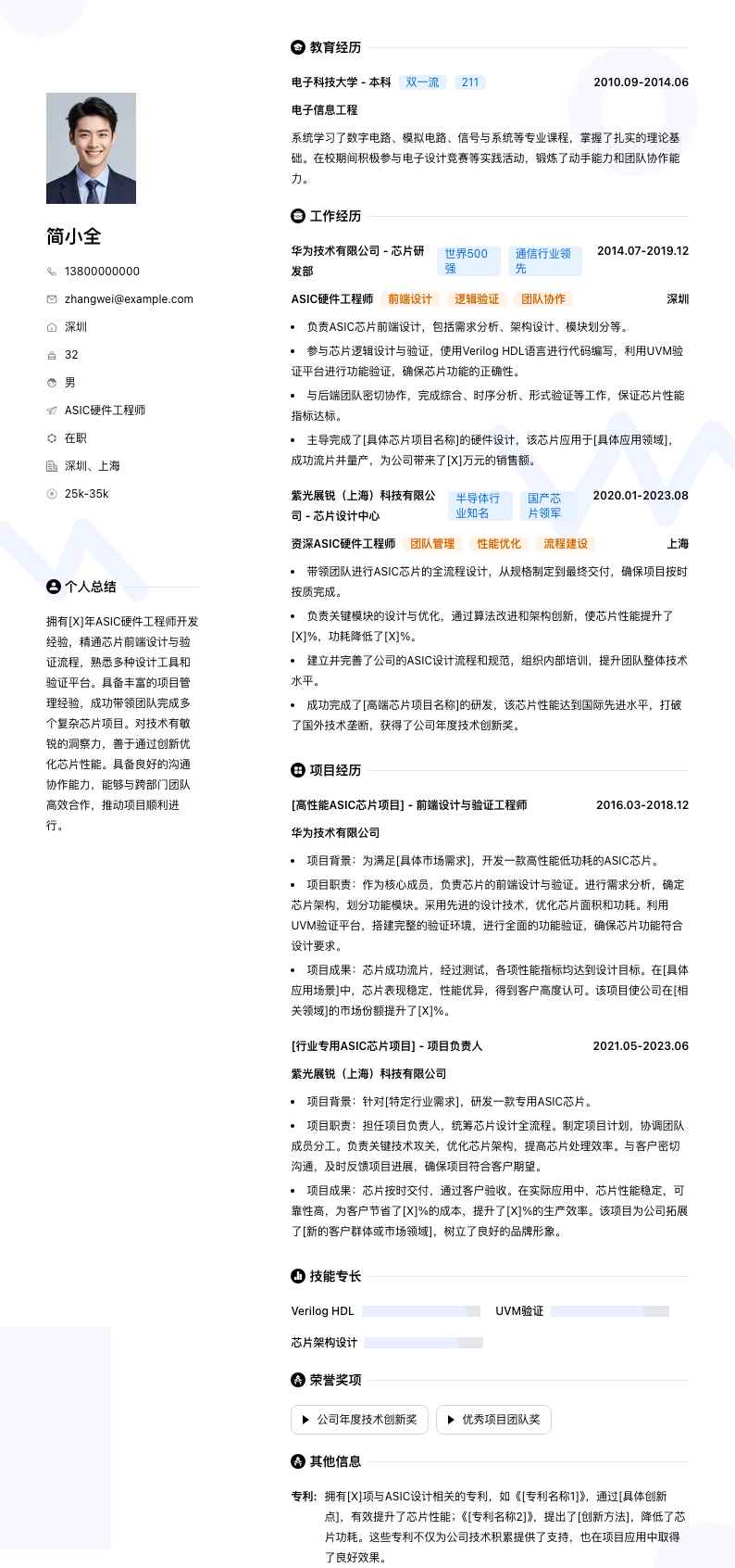 ASIC硬件工程师简历模板