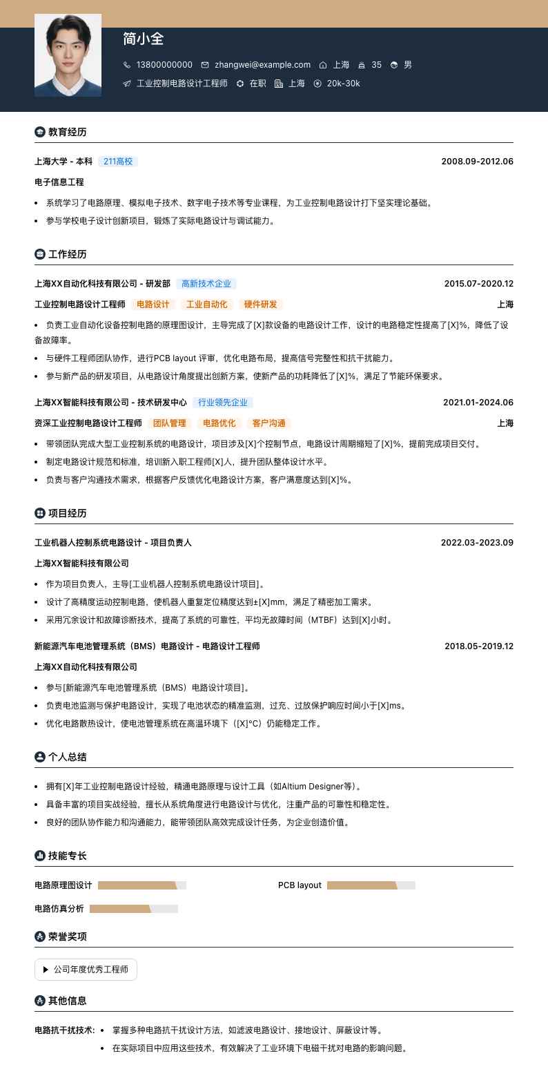 工业控制电路设计工程师简历模板