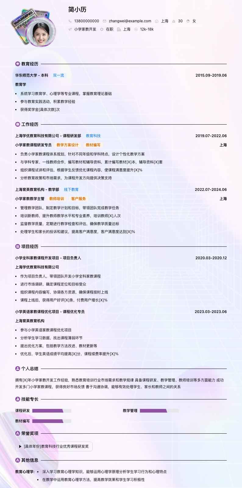 小学家教简历模板