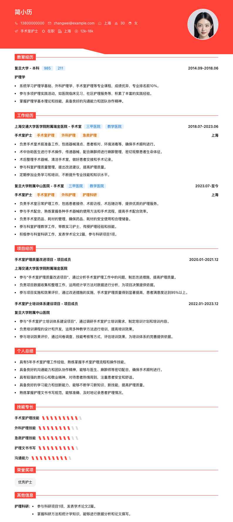 手术室护士简历模板