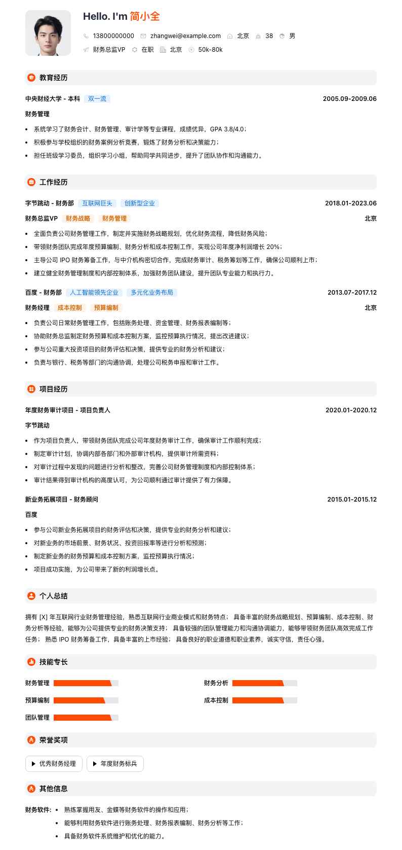 财务总监vp简历模板