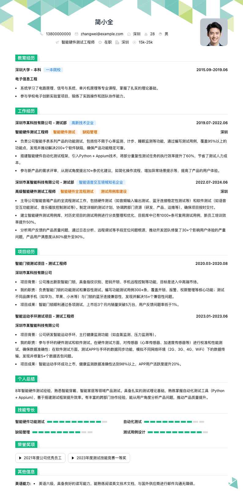 智能硬件测试工程师简历模板