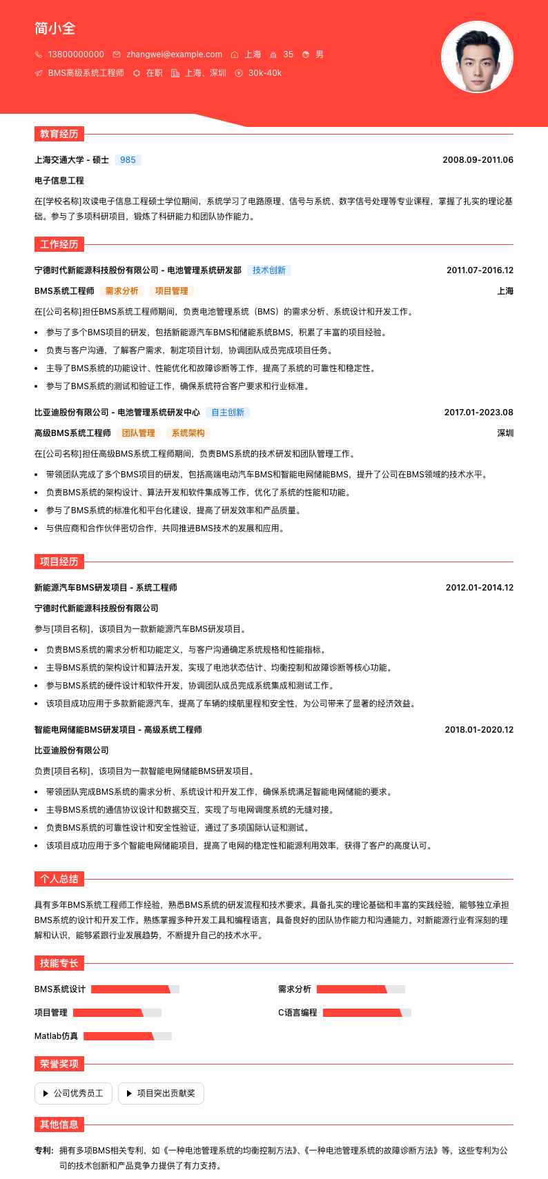 bms高级系统工程师简历模板