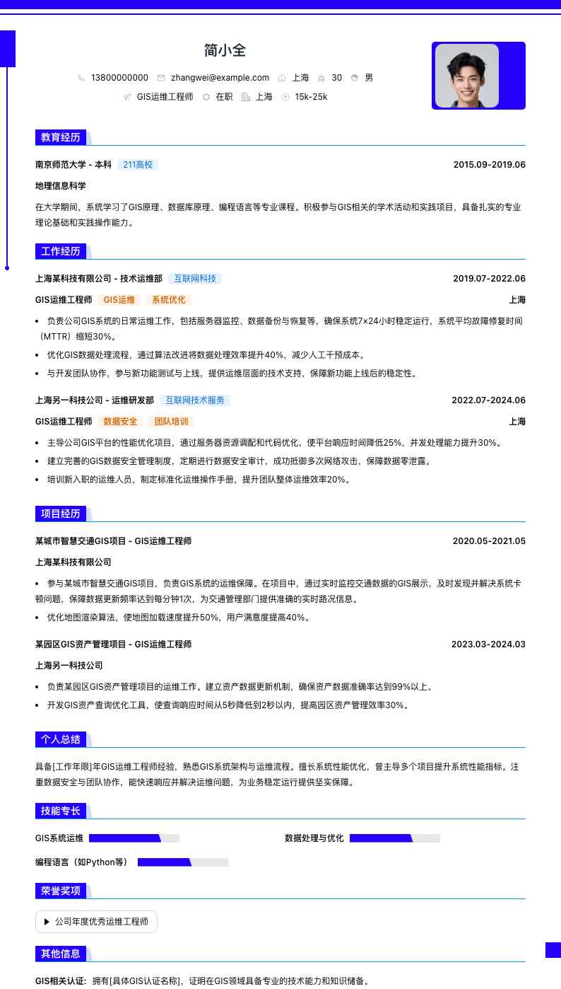 gis运维工程师简历模板