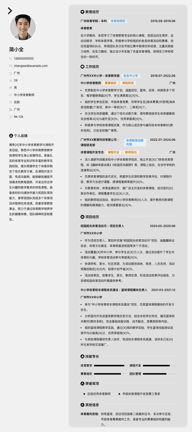 中小学体育教师简历模板