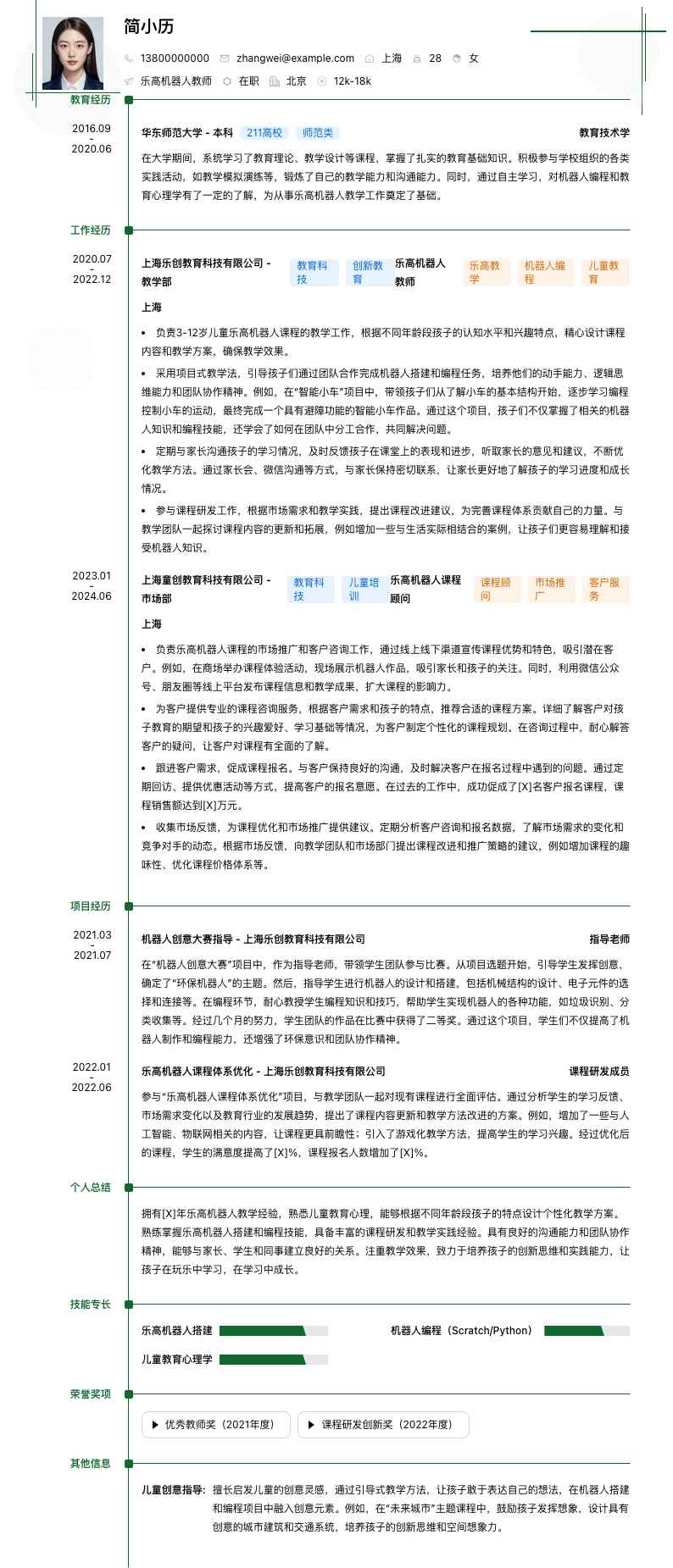 乐高机器人教师简历模板