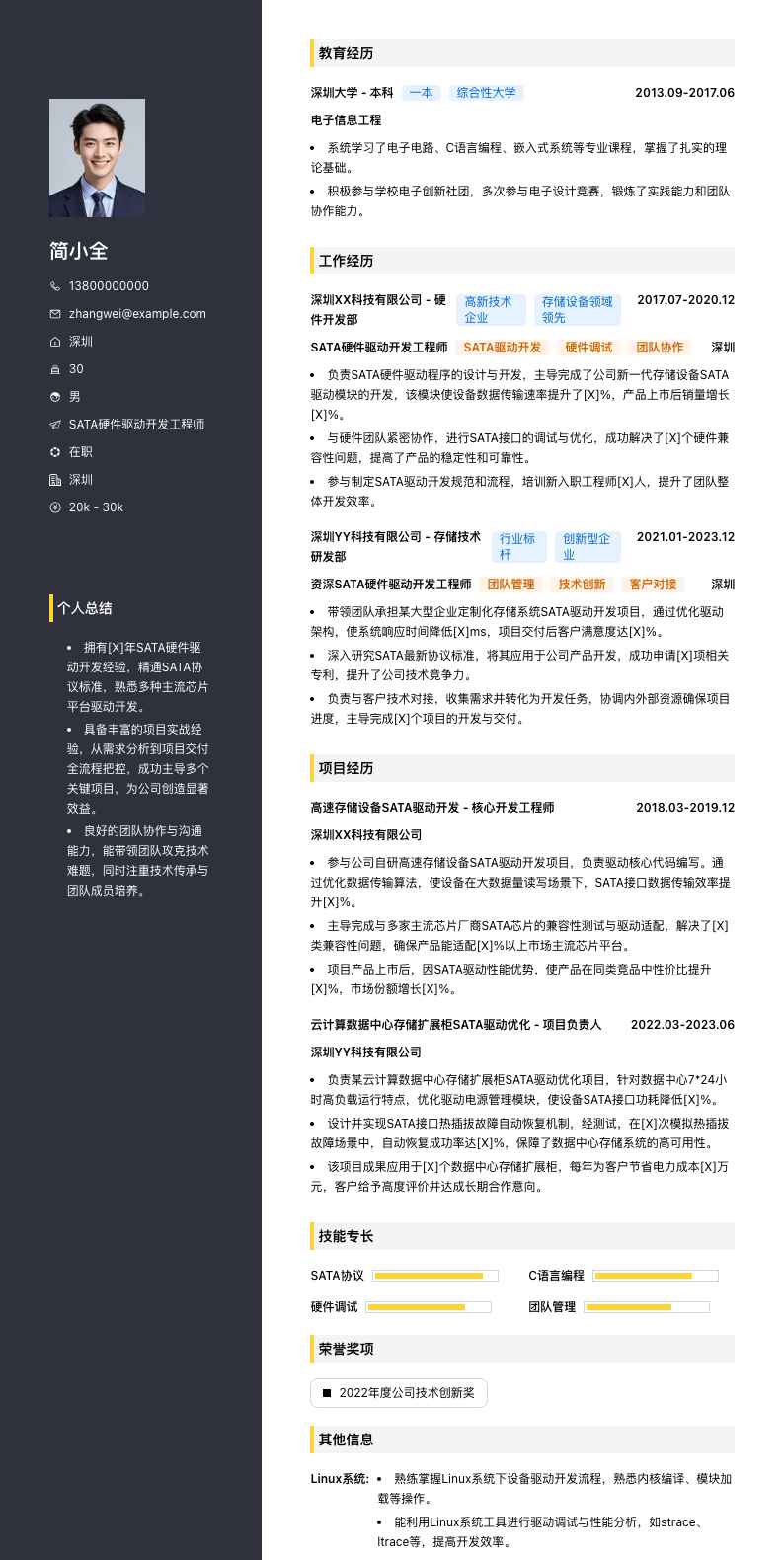 SATA硬件驱动开发工程师简历模板