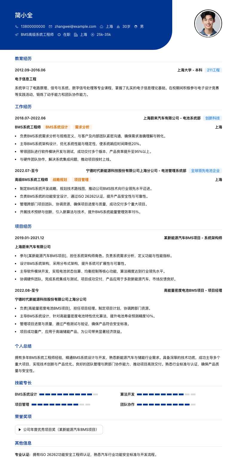 bms高级系统工程师简历模板