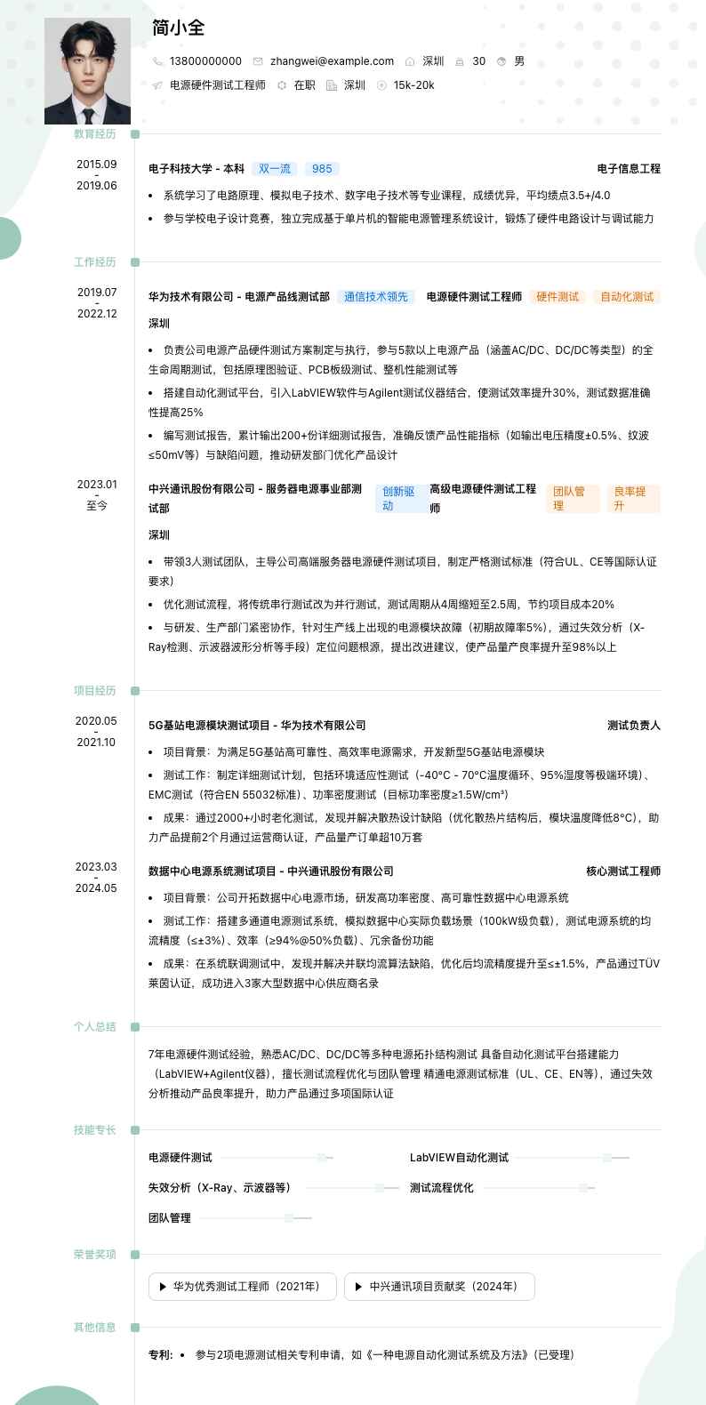 电源硬件测试工程师简历模板