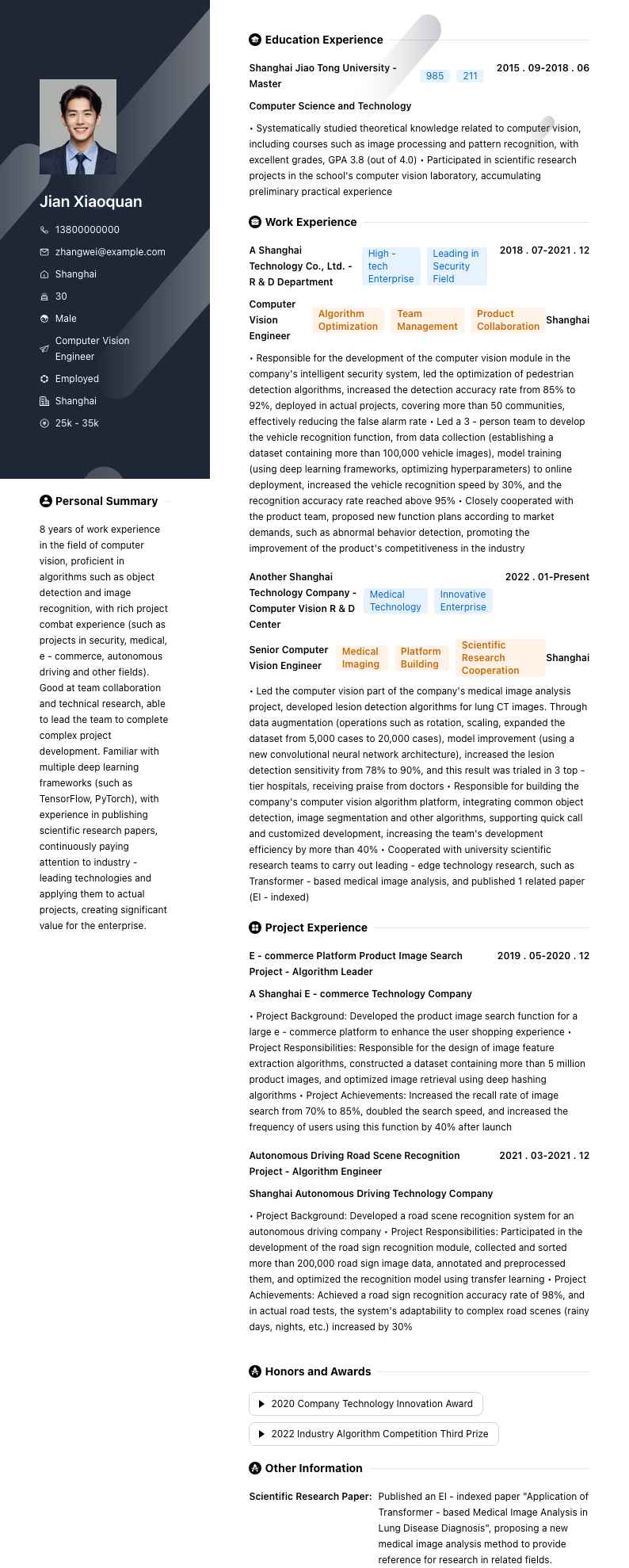计算机视觉工程师简历模板